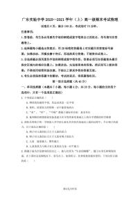 广东省广州市广东实验中学2020-2021学年高一（上）期末物理试题（原卷版）