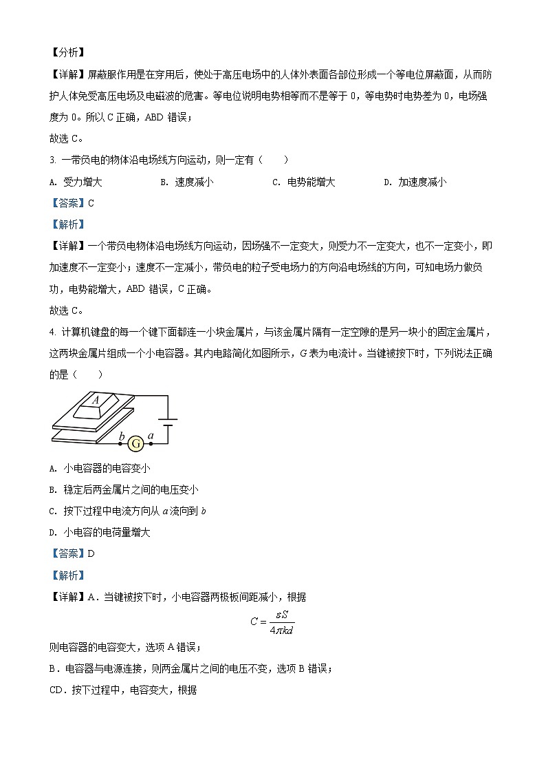 2022-2023学年安徽省蚌埠市高二上学期期末学业水平测试物理试题 (解析版)第2页