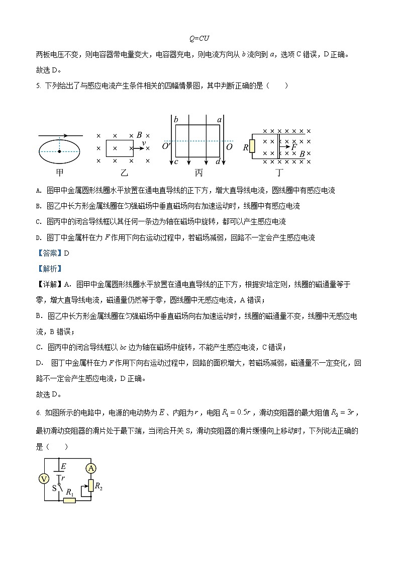 2022-2023学年安徽省蚌埠市高二上学期期末学业水平测试物理试题 (解析版)第3页