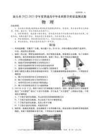 2022-2023学年广东省汕头市高三上学期教学质量监测试题 物理 PDF版