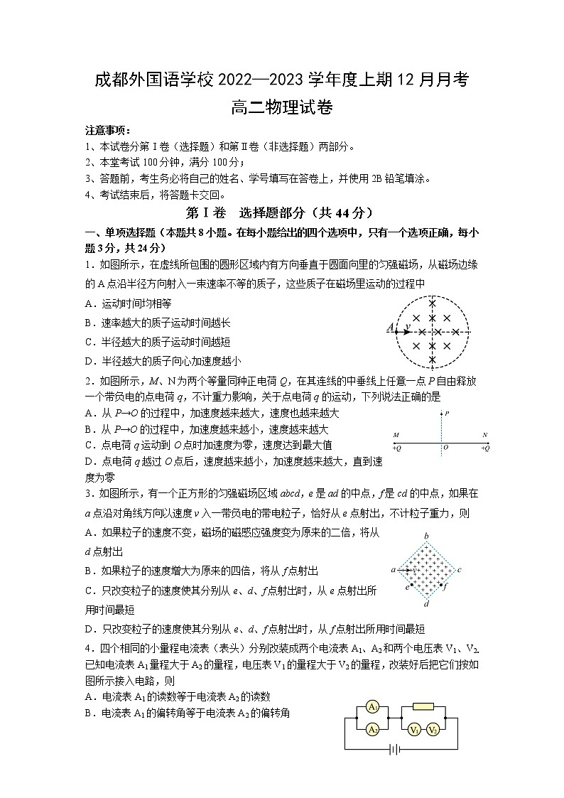 2022-2023学年四川省成都外国语学校高二上学期12月月考物理试题 Word版01