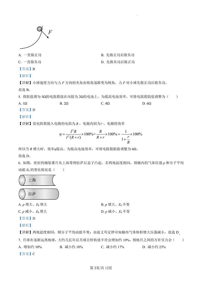 2023届上海市金山区高三上学期第一次质量调研(一模)物理试题(解析版)第2页