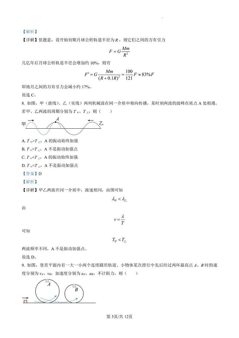 2023届上海市金山区高三上学期第一次质量调研(一模)物理试题(解析版)第3页
