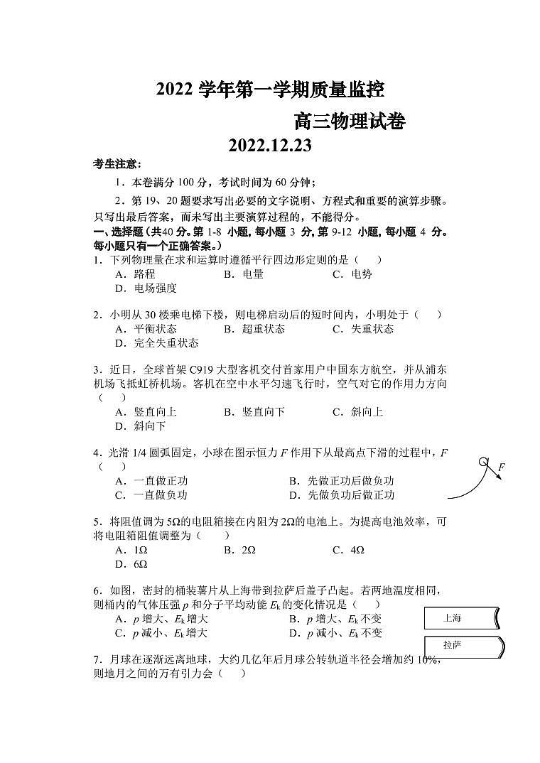 2023届金山区高考物理一模(无答案)第1页