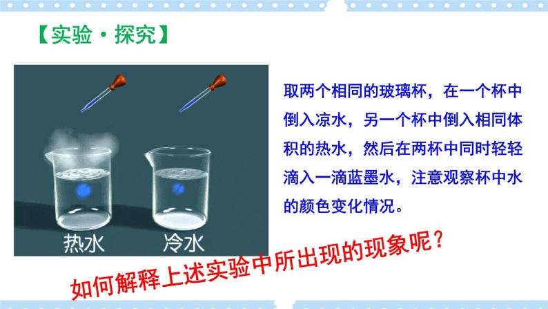 1.2 分子热运动与分子力 课件+练习（原卷+解析卷）03