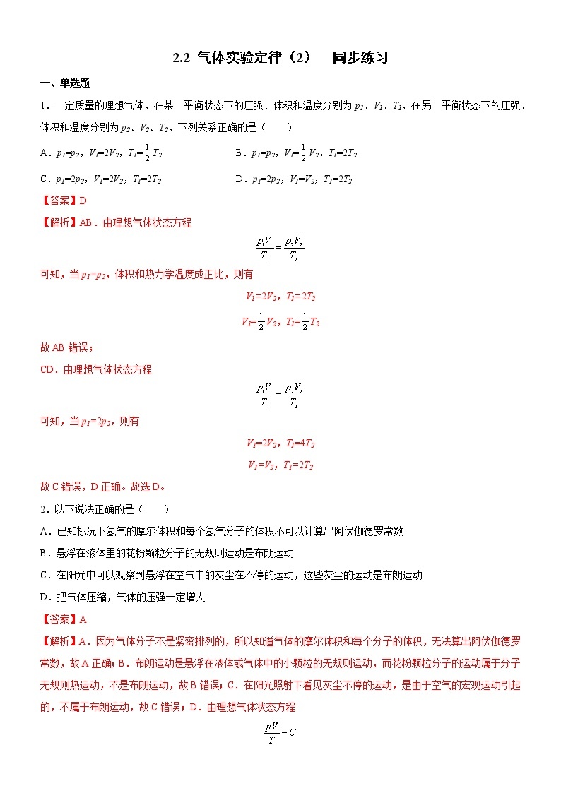 2.2 气体实验定律（2）课件+练习（原卷+解析卷）01