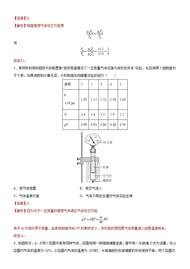 2.2 气体实验定律（2）课件+练习（原卷+解析卷）03