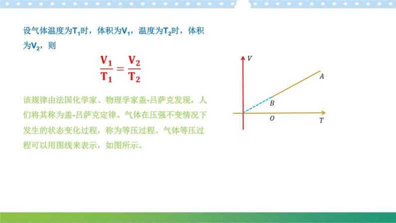 2.2 气体实验定律（2）课件+练习（原卷+解析卷）08