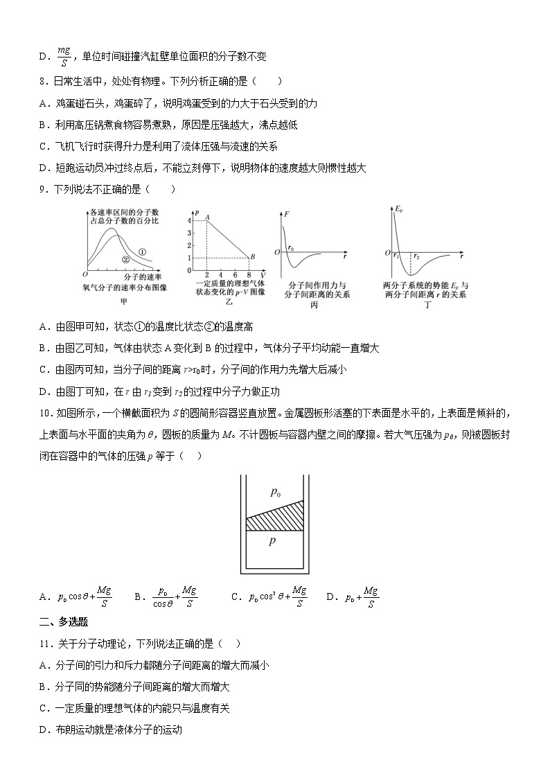 2.3气体实验定律的微观解释 课件+练习（原卷+解析卷）03