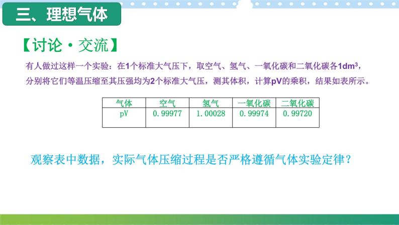 2.3气体实验定律的微观解释 课件+练习（原卷+解析卷）04