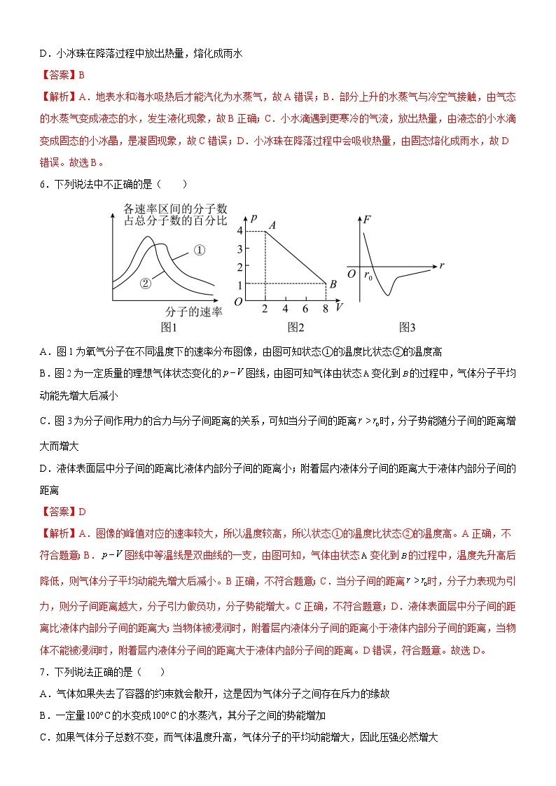 2.4 液体的表面张力 课件+练习（原卷+解析卷）03