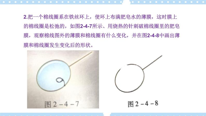 2.4 液体的表面张力 课件+练习（原卷+解析卷）08