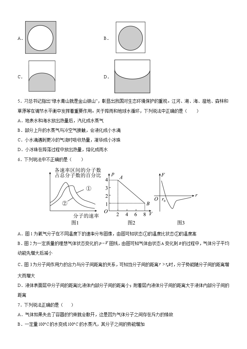 2.4 液体的表面张力 课件+练习（原卷+解析卷）02