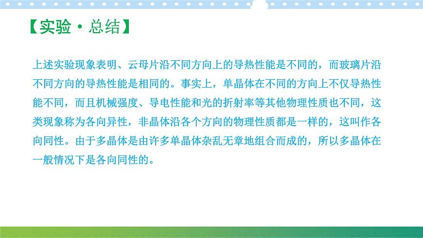 2.5晶體2021-2022學(xué)年高二物理同步備課系列（粵教版2019選擇性必修第三冊）第5頁