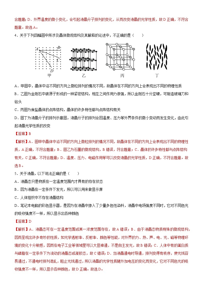 2.6 新材料 课件+练习（原卷+解析卷）02