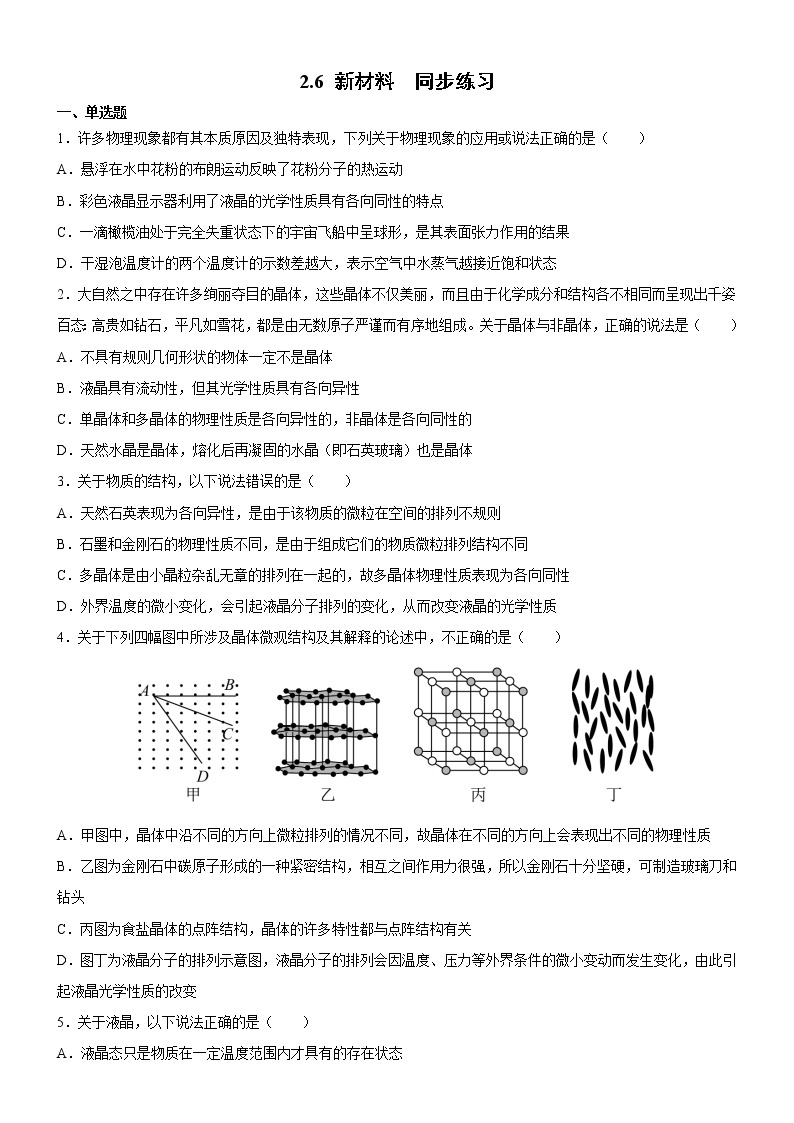 2.6 新材料 课件+练习（原卷+解析卷）01