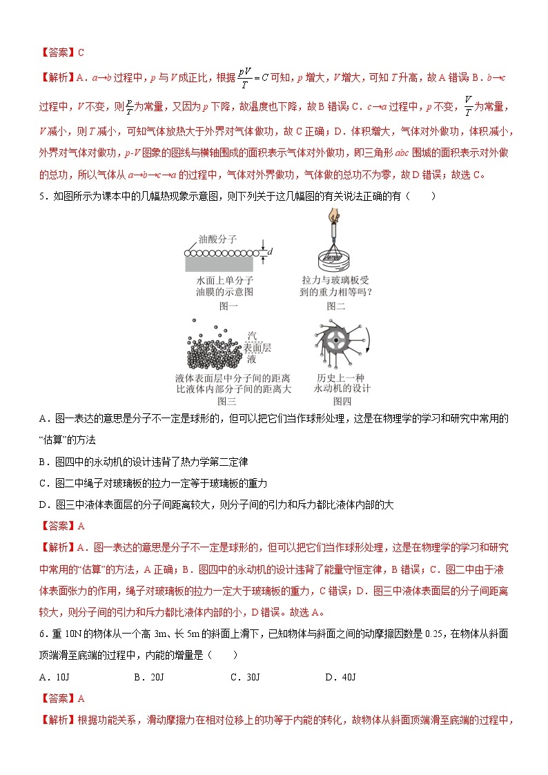 3.2 能量守恒定律及其应用 课件+练习（原卷+解析卷）03