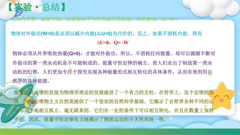 3.2 能量守恒定律及其应用 课件+练习（原卷+解析卷）06