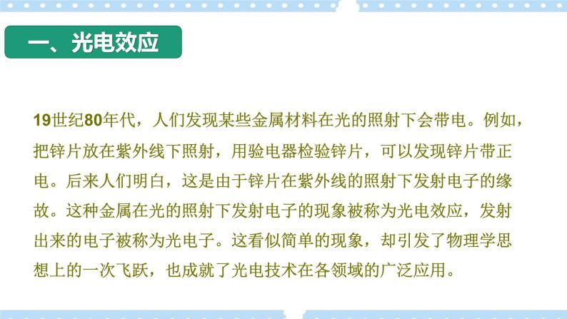 4.1 光电效应 课件+练习（原卷+解析卷）02