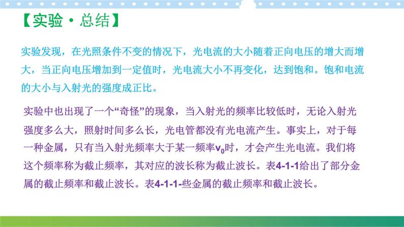 4.1 光电效应 课件+练习（原卷+解析卷）05