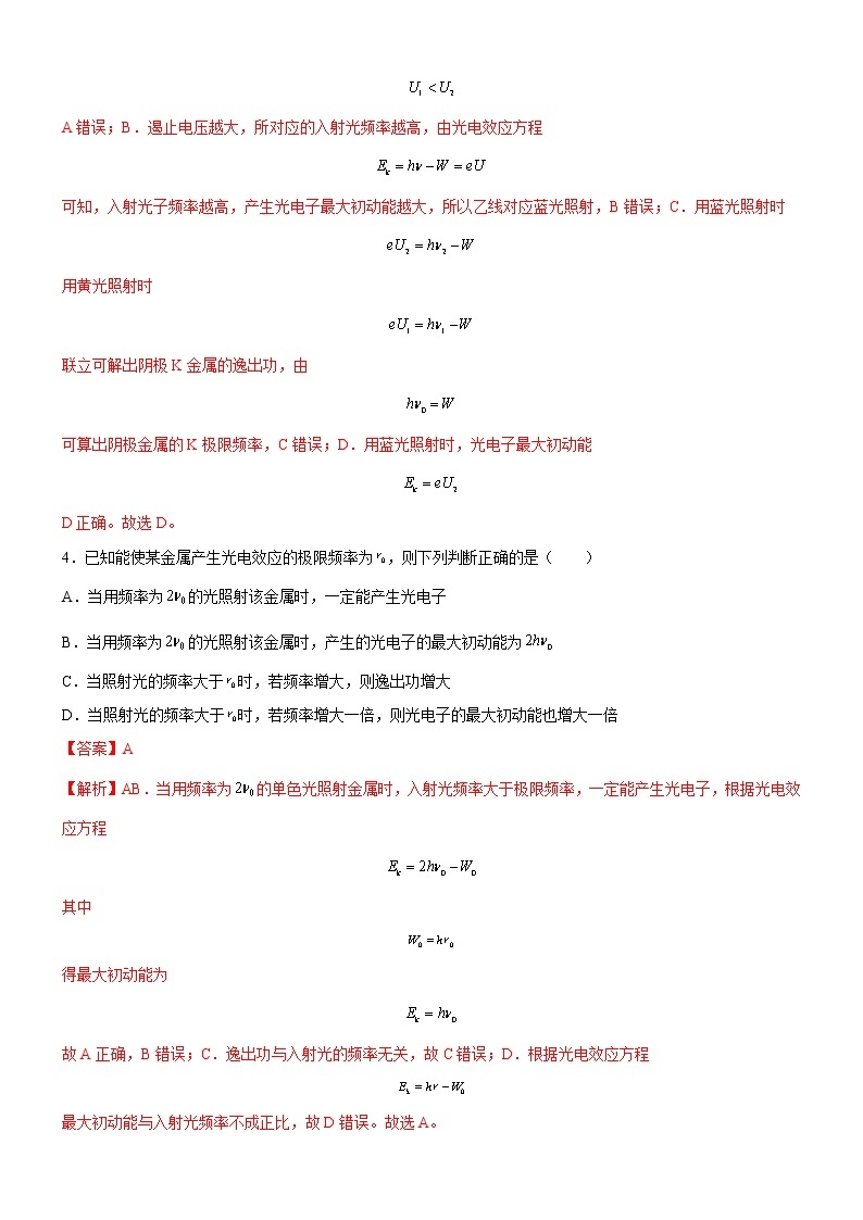 4.2 光电效应方程及其意义 课件+练习（原卷+解析卷）03