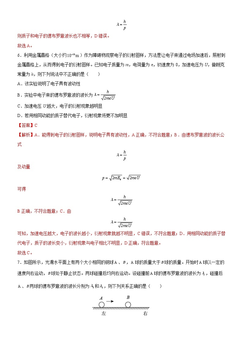 4.4 德布罗意波 课件+练习（原卷+解析卷）03