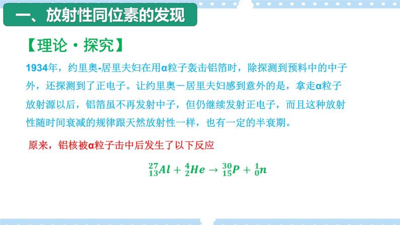 5.4 放射性同位素 课件+练习（原卷+解析卷）03