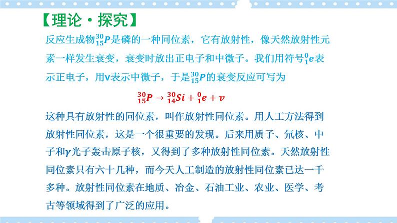 5.4放射性同位素2021-2022学年高二物理同步备课系列(粤教版2019选择性必修第三册)第4页