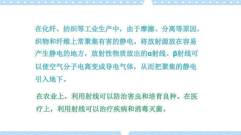 5.4放射性同位素2021-2022学年高二物理同步备课系列(粤教版2019选择性必修第三册)第6页