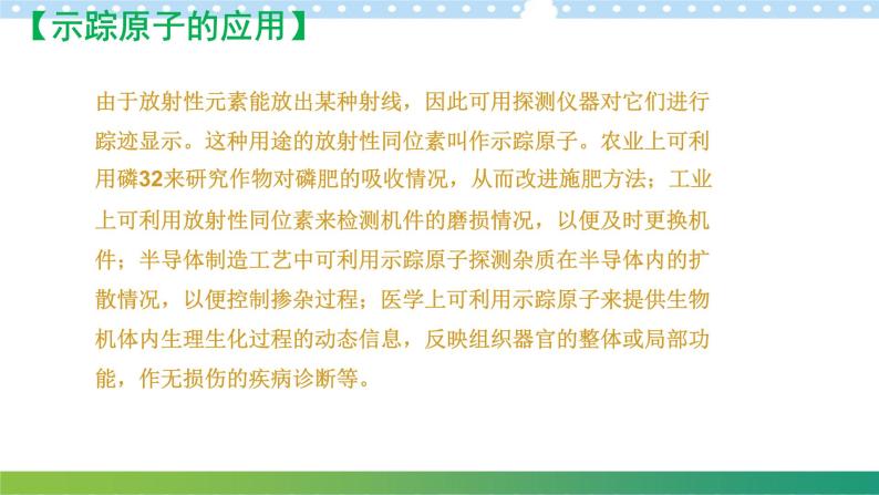 5.4 放射性同位素 课件+练习（原卷+解析卷）07