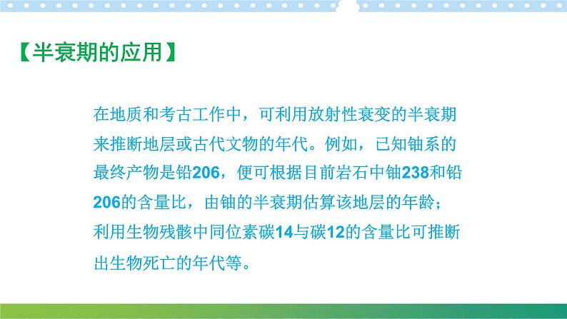 5.4放射性同位素2021-2022学年高二物理同步备课系列(粤教版2019选择性必修第三册)第8页