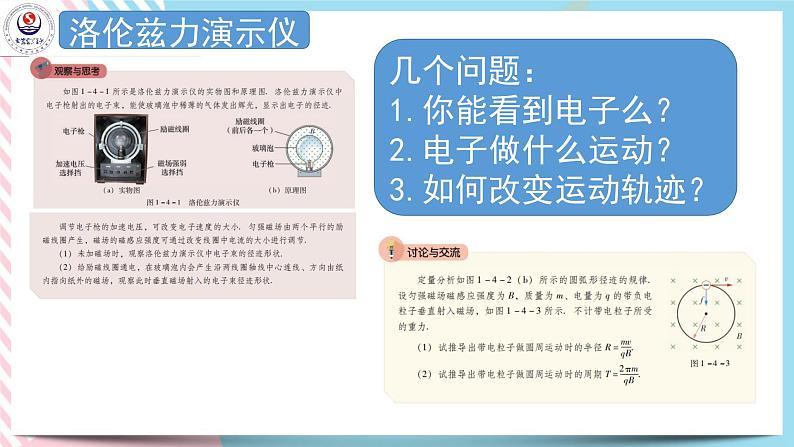 1.4洛伦兹力与现代技术 课件-高二下学期物理粤教版(2019)选择性必修第二册04