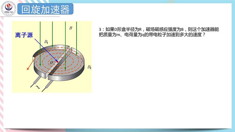1.4洛伦兹力与现代技术 课件-高二下学期物理粤教版(2019)选择性必修第二册07
