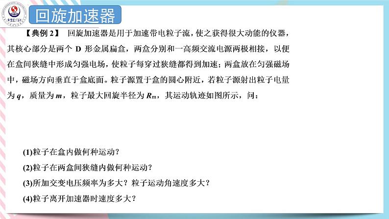 1.4洛伦兹力与现代技术 课件-高二下学期物理粤教版(2019)选择性必修第二册08
