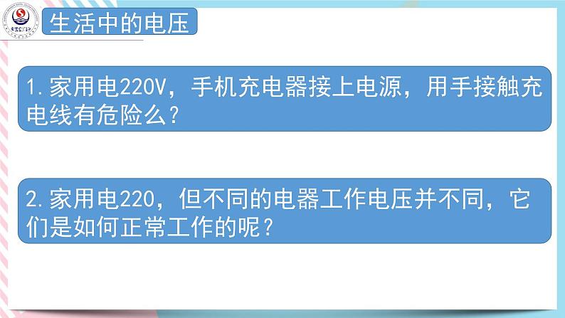 3.3变压器 课件-高二下学期物理粤教版(2019)选择性必修第二册第2页