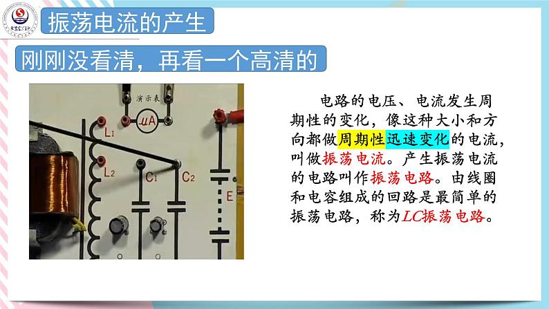 4.1电磁振动 课件-高二下学期物理粤教版(2019)选择性必修第二册06