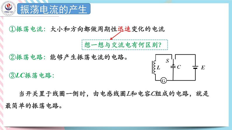 4.1电磁振动 课件-高二下学期物理粤教版(2019)选择性必修第二册07