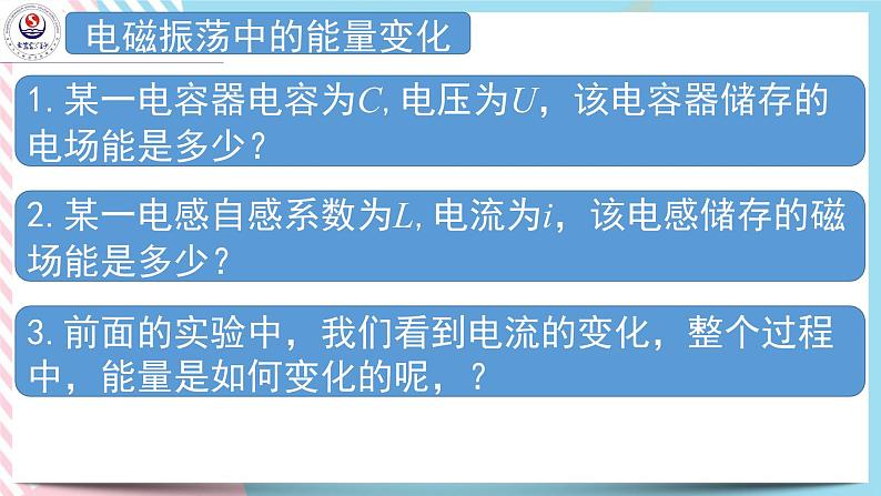 4.1电磁振动 课件-高二下学期物理粤教版(2019)选择性必修第二册08