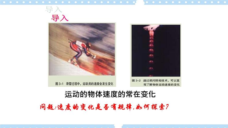 2.1 速度变化规律 课件第2页