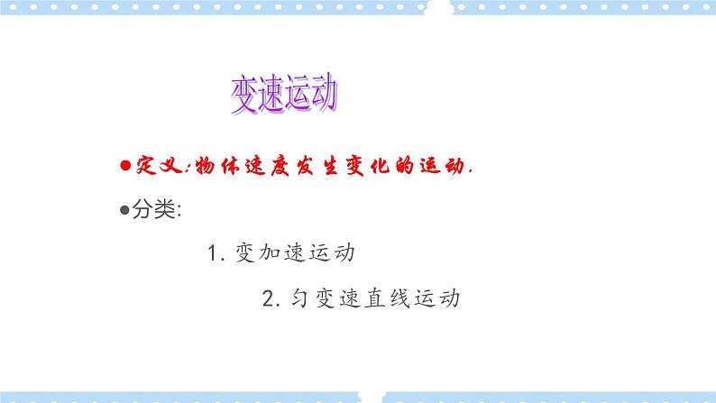 2.1 速度变化规律 课件第3页