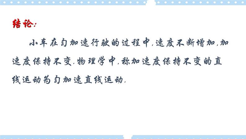2.1 速度变化规律 课件第5页