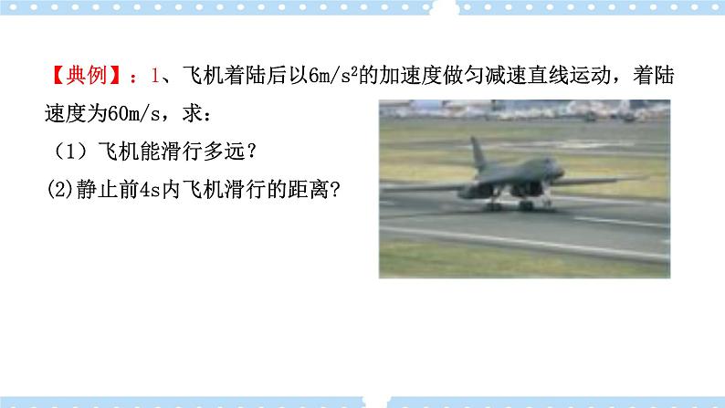 2.2 位移变化规律 课件第6页
