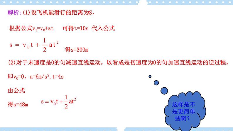 2.2 位移变化规律 课件第7页