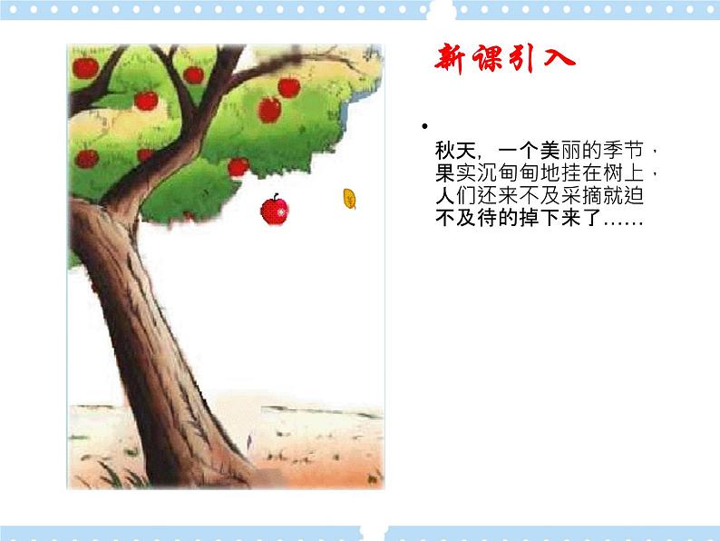 【同步课件】2.5 自由落体运动 课件-2024-2025学年高一物理(鲁科版必修第一册)02