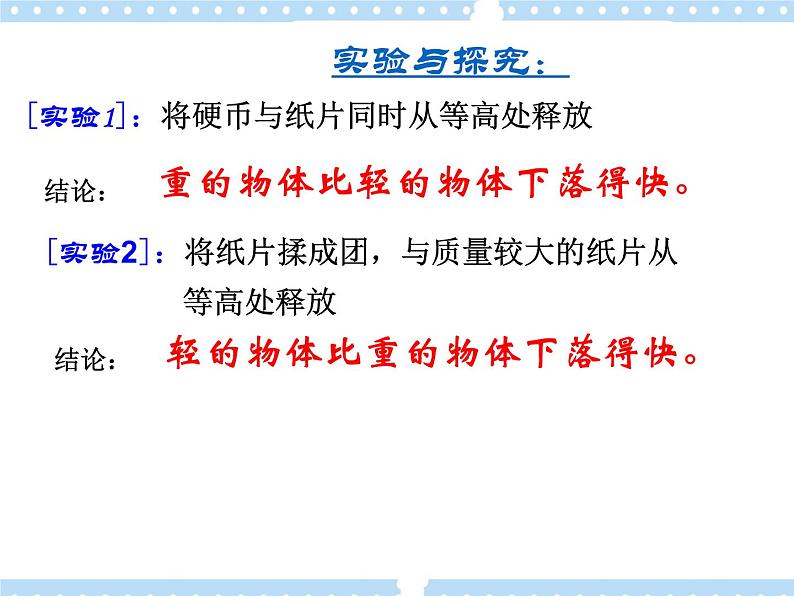 【同步课件】2.5 自由落体运动 课件-2024-2025学年高一物理(鲁科版必修第一册)05