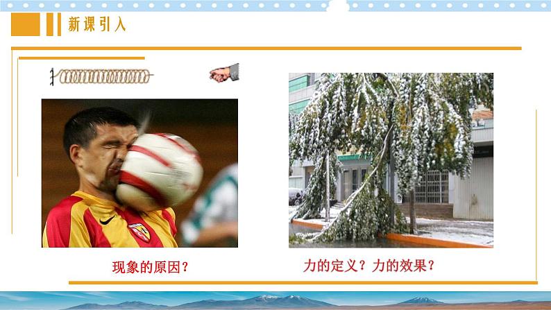 【同步课件】3.1重力与重心 课件-2024-2025学年高一物理(鲁科版必修第一册)02