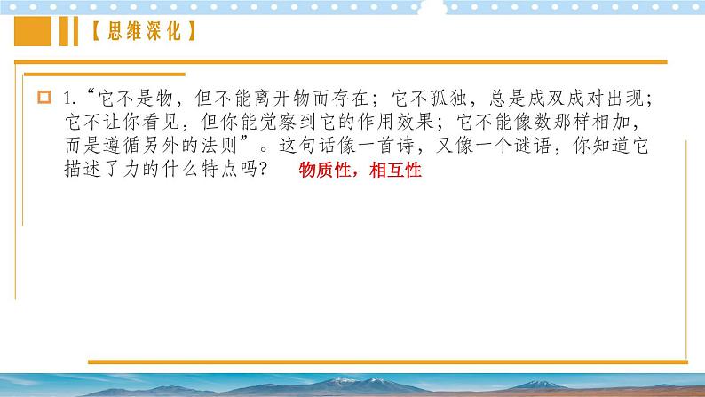 【同步课件】3.1重力与重心 课件-2024-2025学年高一物理(鲁科版必修第一册)04