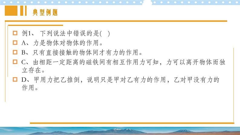 【同步课件】3.1重力与重心 课件-2024-2025学年高一物理(鲁科版必修第一册)05