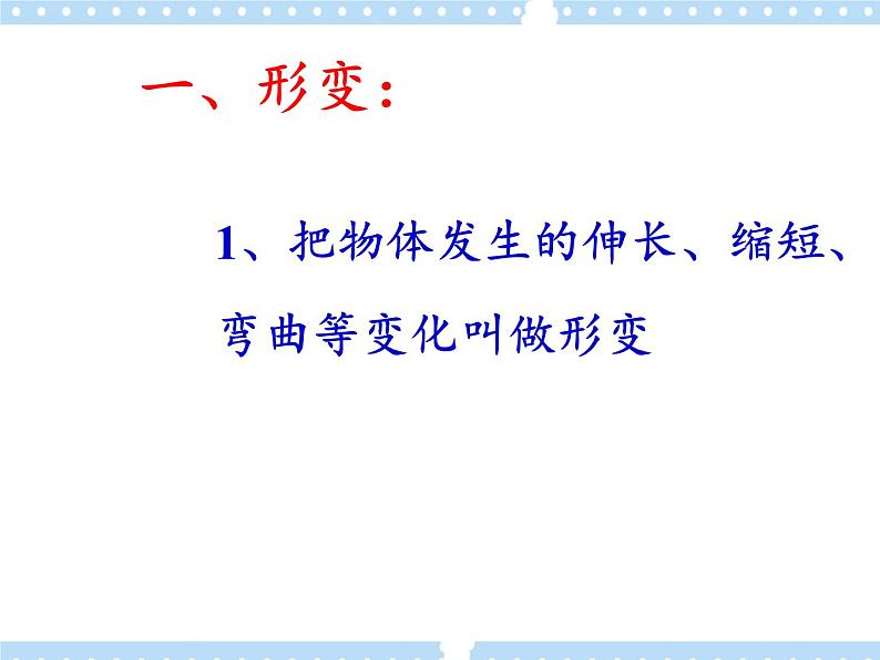 【同步课件】3.2 科学探究:弹力 课件-2024-2025学年高一物理(鲁科版必修第一册)04
