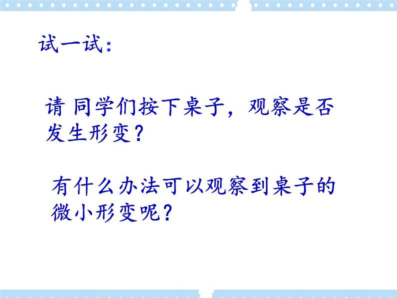 【同步课件】3.2 科学探究:弹力 课件-2024-2025学年高一物理(鲁科版必修第一册)08
